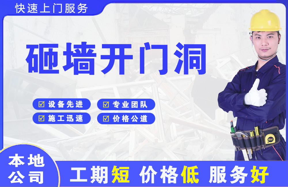 淮南砸墙开门洞