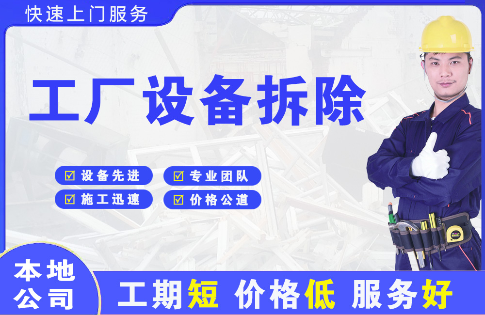 淮南工厂设备拆除
