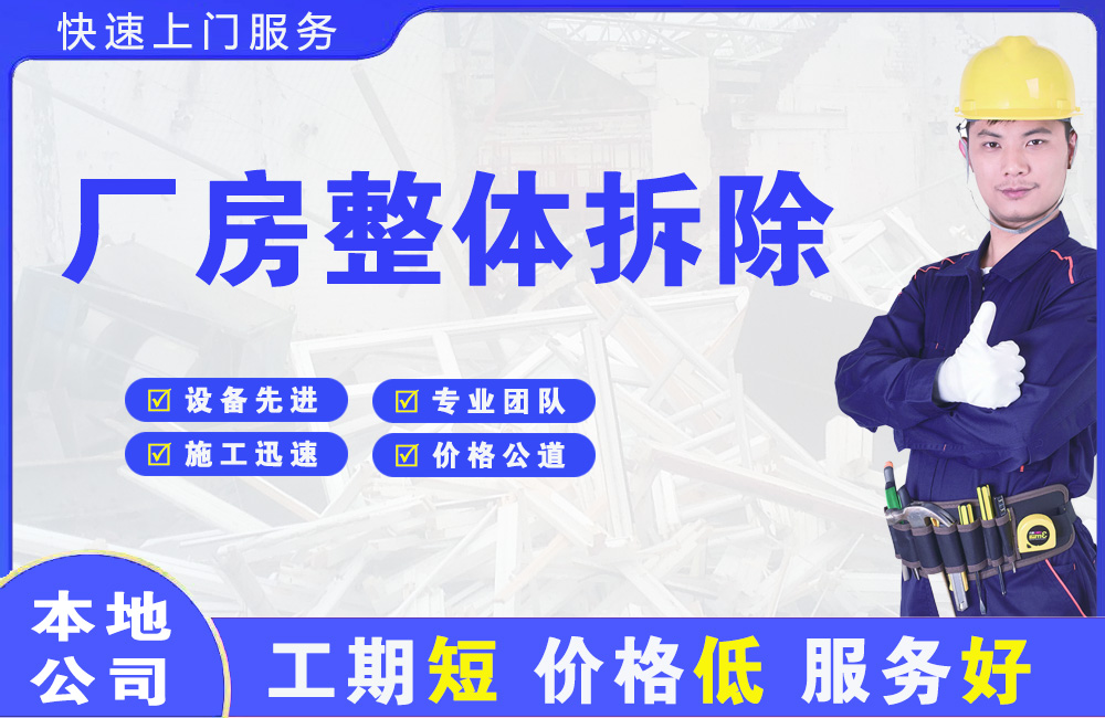 淮南厂房整体拆除